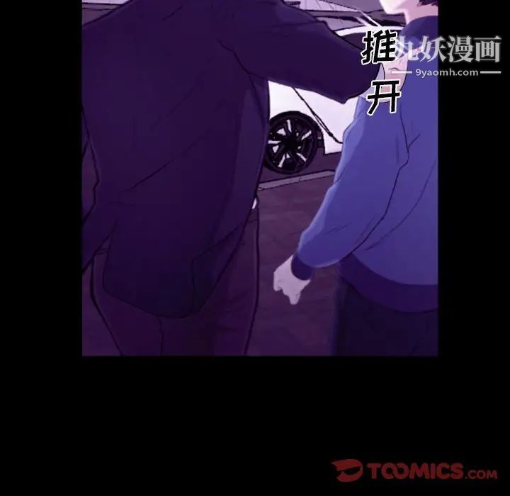 《说你爱我》漫画 第24話