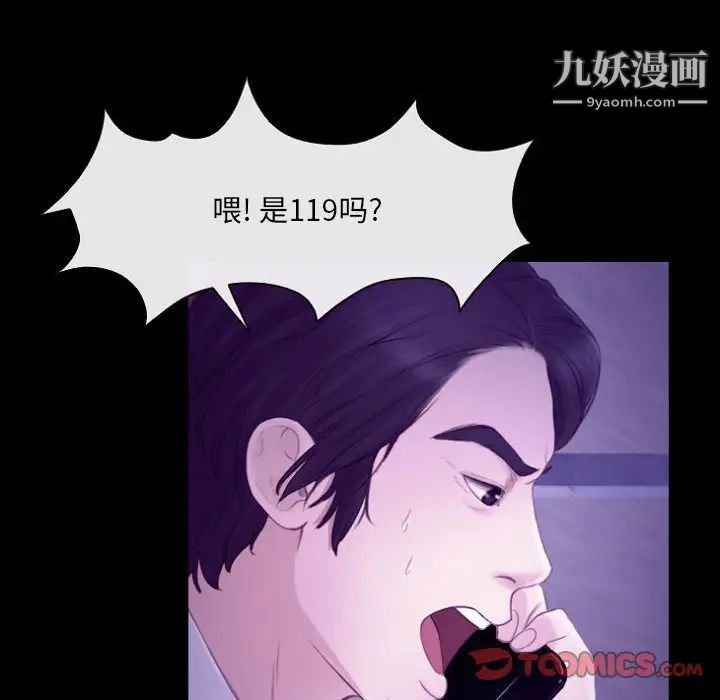 《说你爱我》漫画 第24話