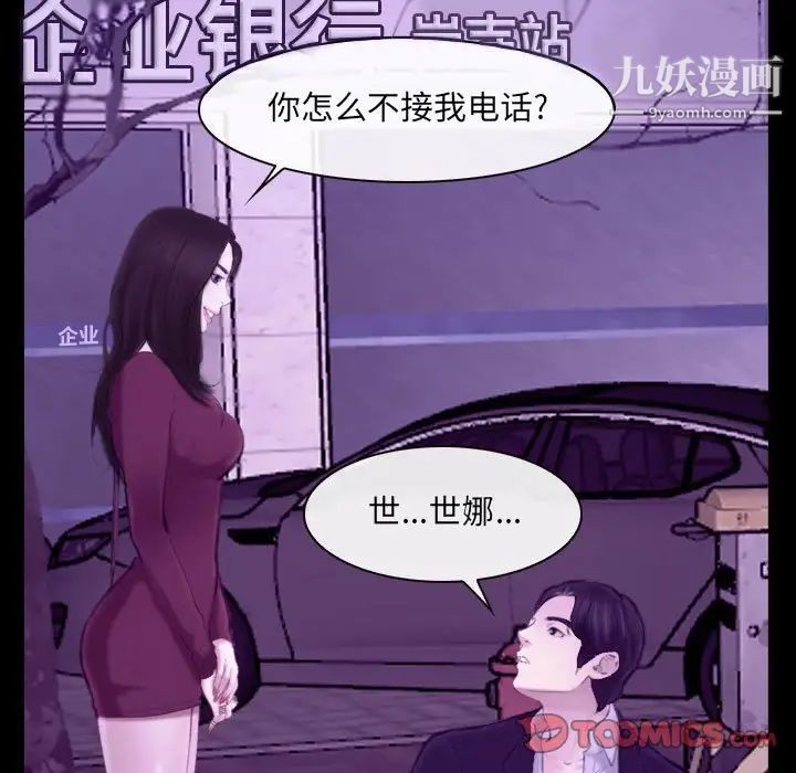 《说你爱我》漫画 第24話