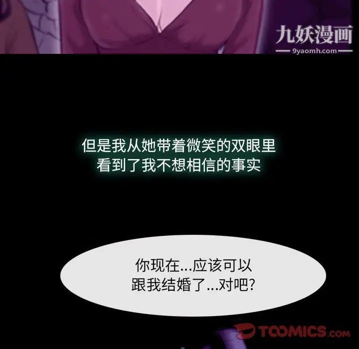 《说你爱我》漫画 第24話
