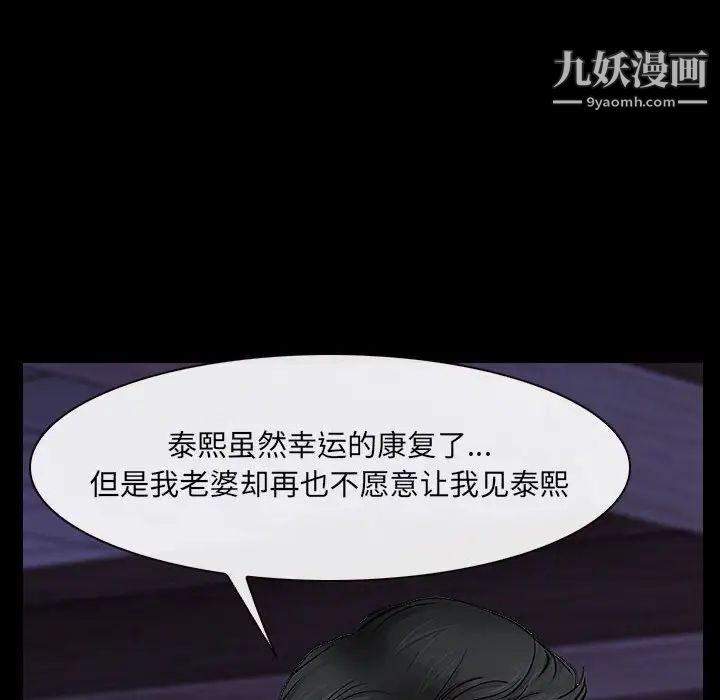 《说你爱我》漫画 第24話