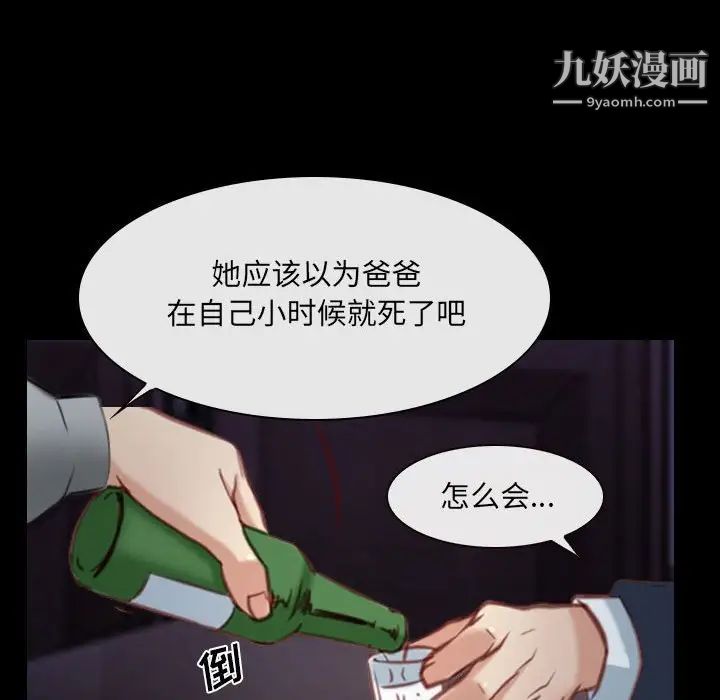 《说你爱我》漫画 第24話