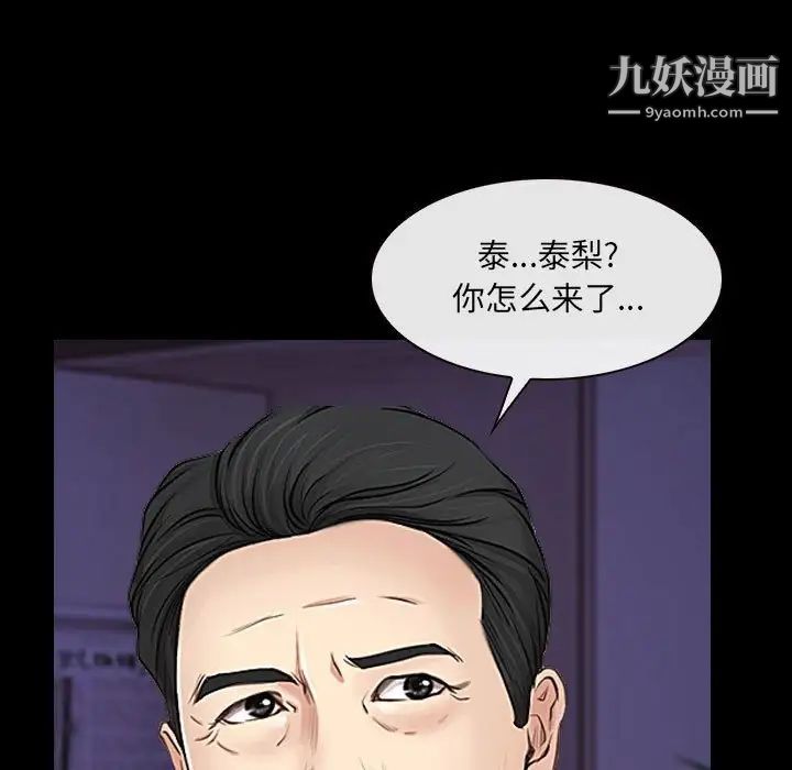 《说你爱我》漫画 第24話