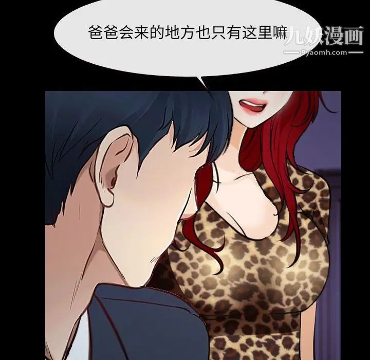 《说你爱我》漫画 第24話