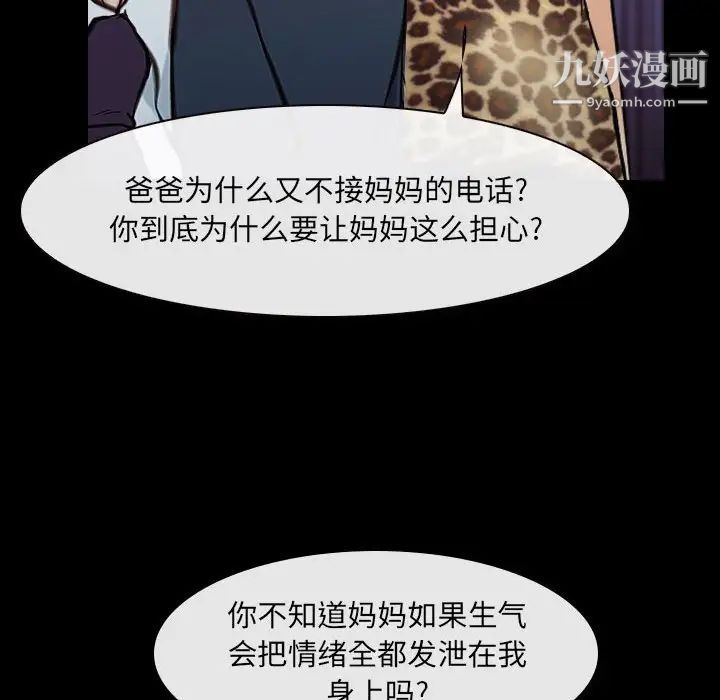 《说你爱我》漫画 第24話