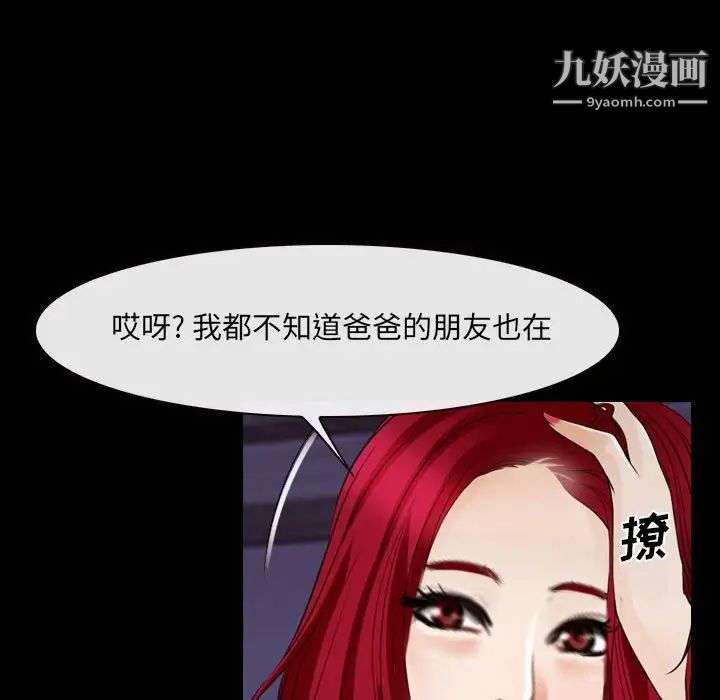 《说你爱我》漫画 第24話