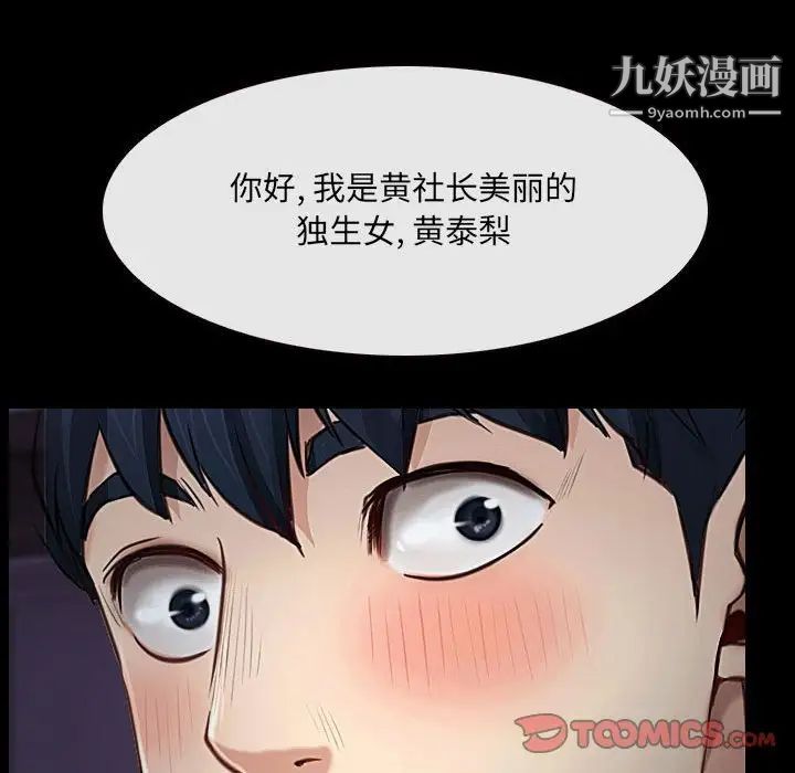《说你爱我》漫画 第24話