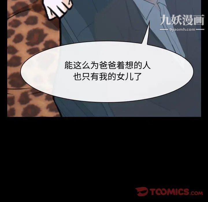 《说你爱我》漫画 第25話