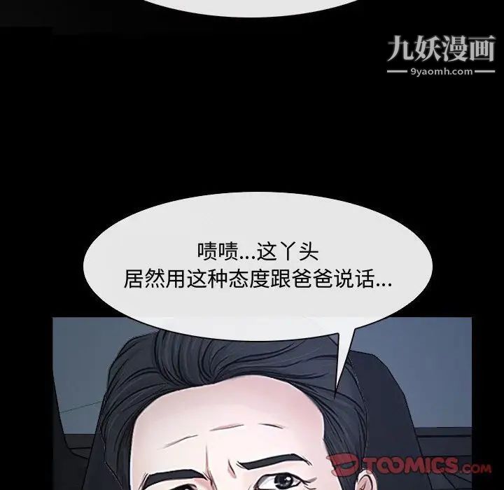 《说你爱我》漫画 第25話