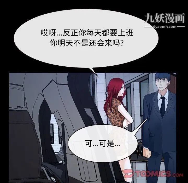 《说你爱我》漫画 第25話