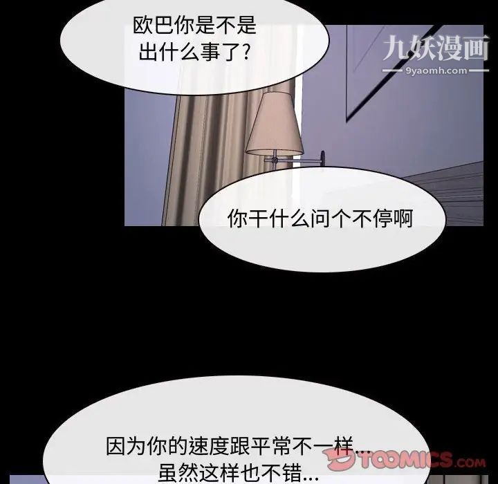 《说你爱我》漫画 第25話
