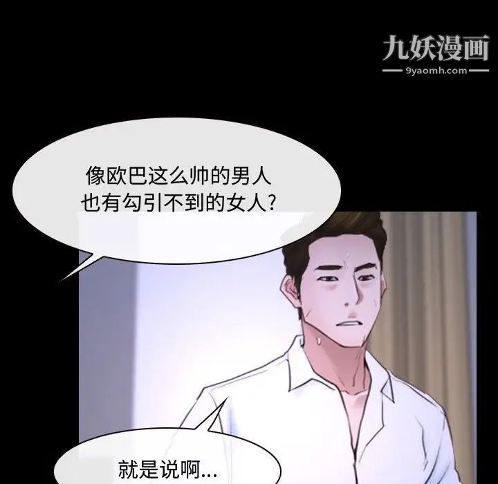 《说你爱我》漫画 第26話
