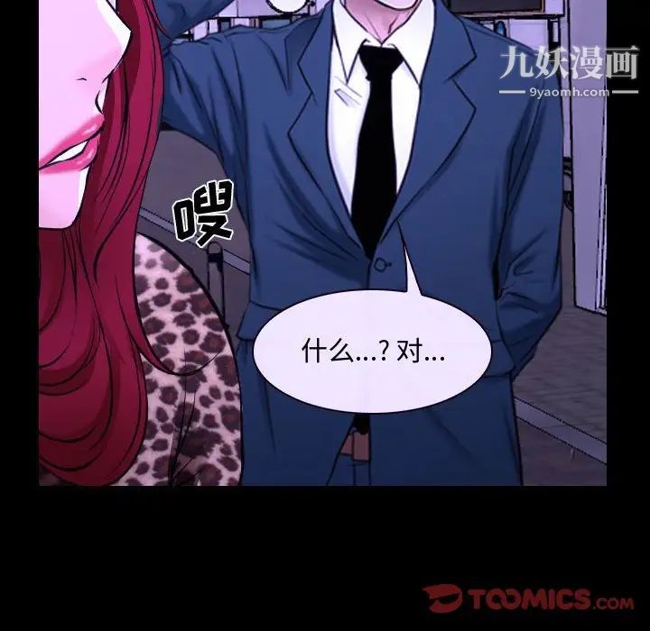 《说你爱我》漫画 第26話