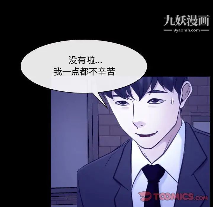 《说你爱我》漫画 第26話