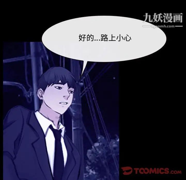 《说你爱我》漫画 第26話
