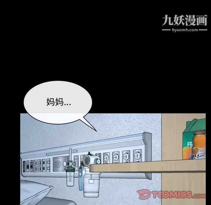 《说你爱我》漫画 第26話