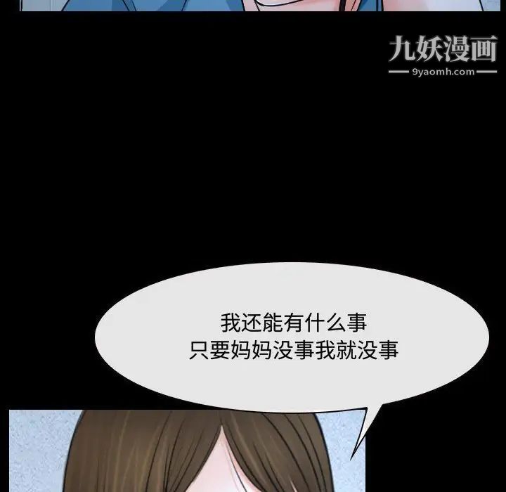 《说你爱我》漫画 第26話