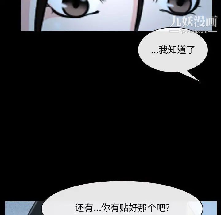 《说你爱我》漫画 第26話