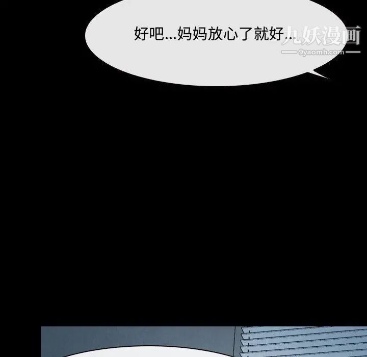 《说你爱我》漫画 第26話