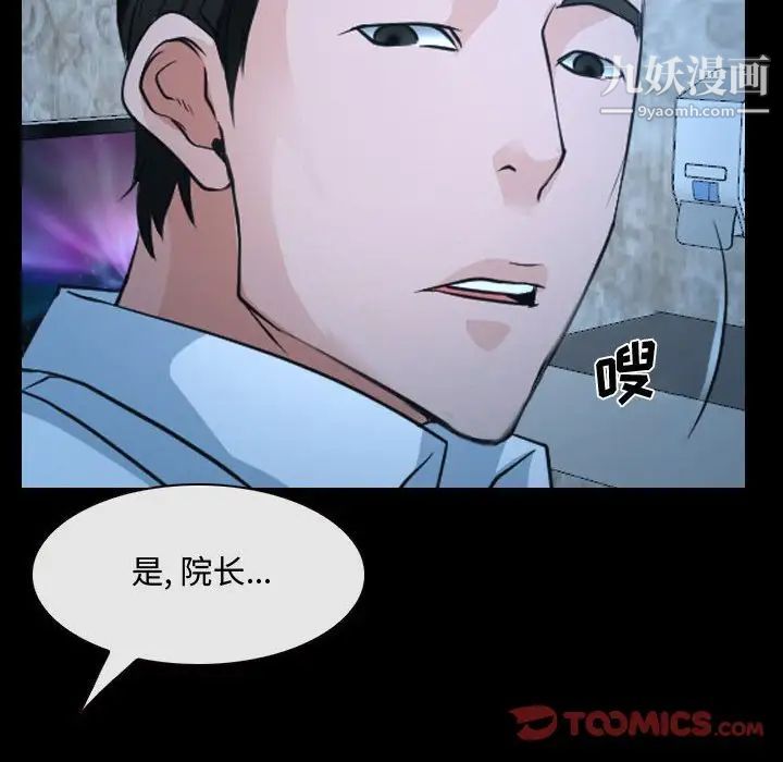 《说你爱我》漫画 第26話