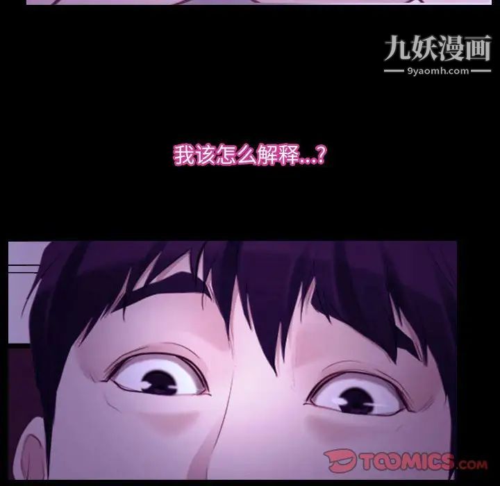 《说你爱我》漫画 第27話