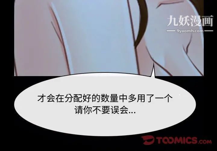 《说你爱我》漫画 第28話