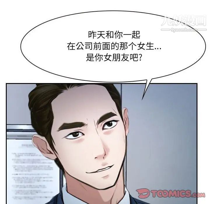 《说你爱我》漫画 第28話