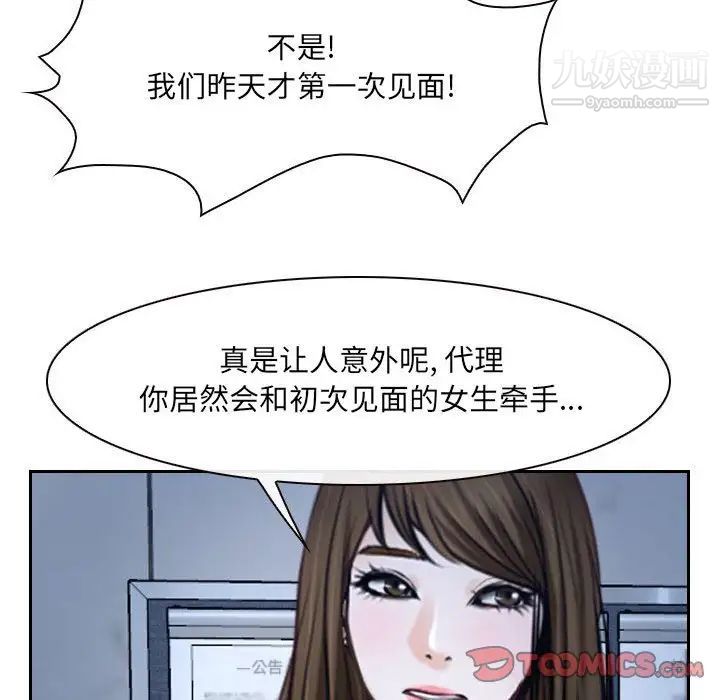 《说你爱我》漫画 第28話