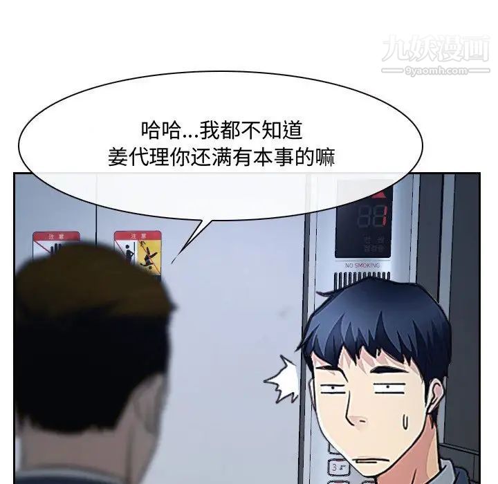 《说你爱我》漫画 第28話