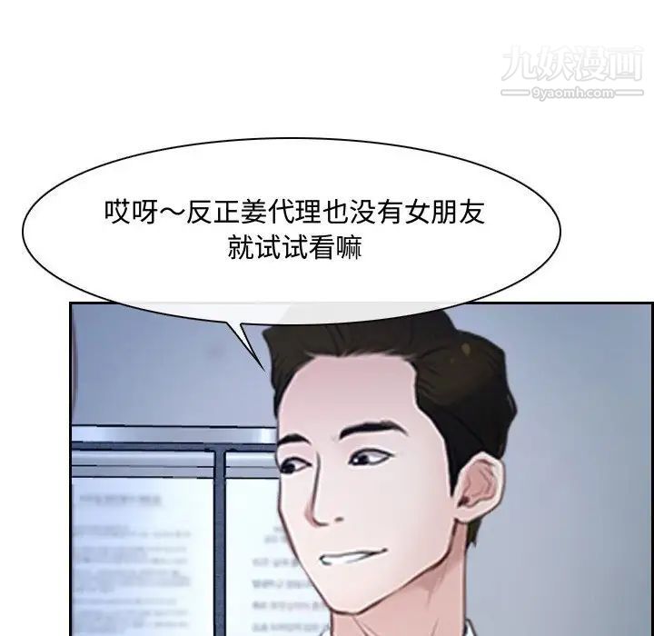 《说你爱我》漫画 第28話