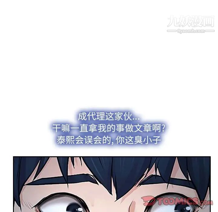 《说你爱我》漫画 第28話