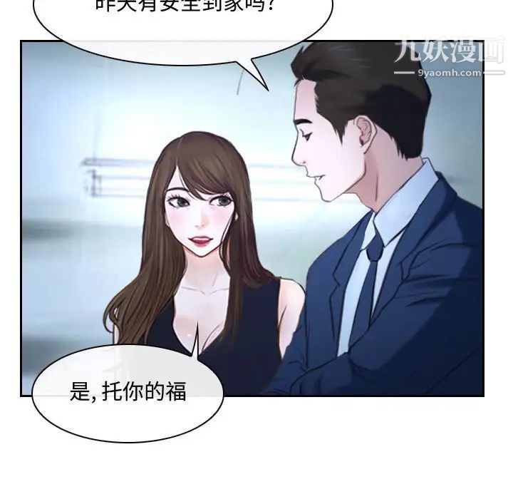 《说你爱我》漫画 第28話