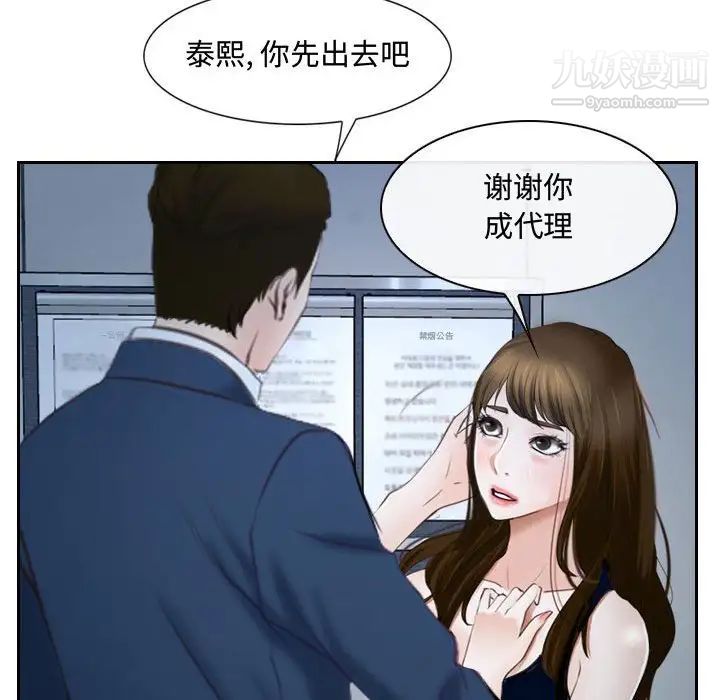《说你爱我》漫画 第28話