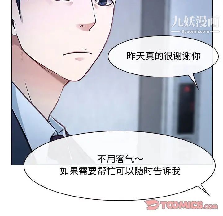 《说你爱我》漫画 第28話