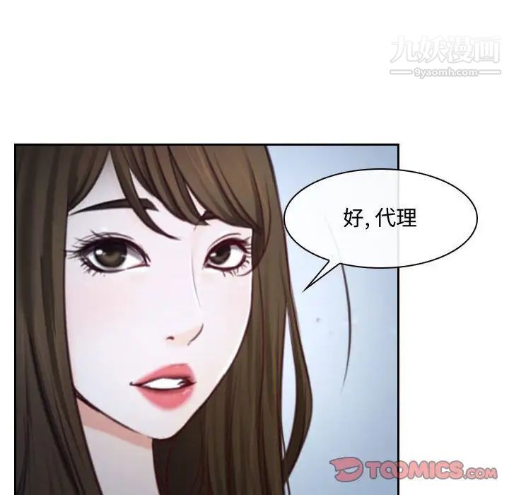 《说你爱我》漫画 第28話
