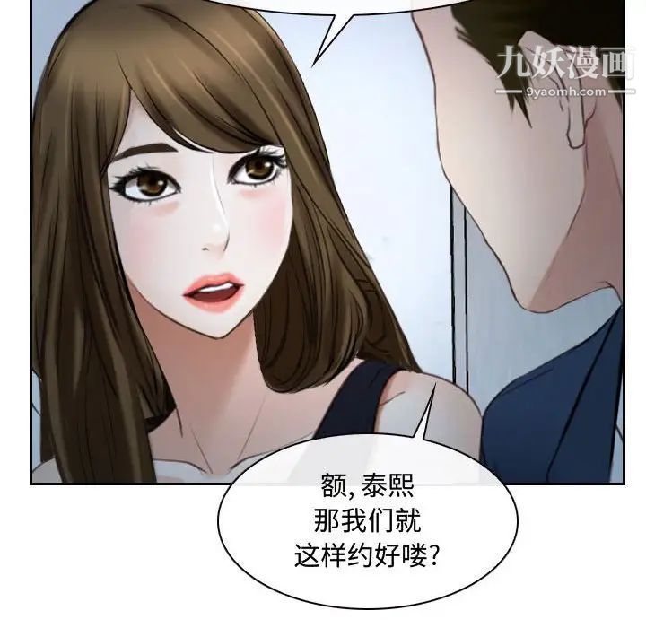 《说你爱我》漫画 第28話