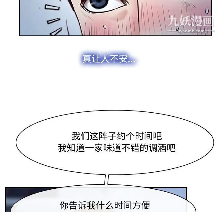 《说你爱我》漫画 第28話