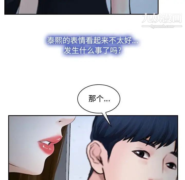 《说你爱我》漫画 第28話