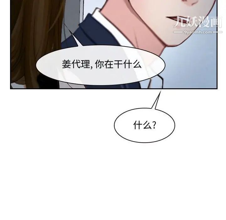 《说你爱我》漫画 第28話