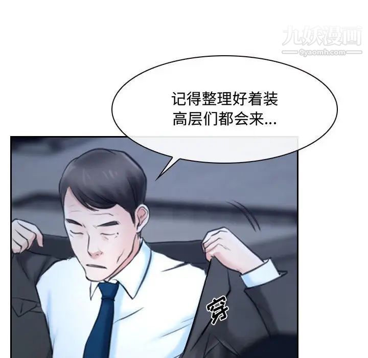 《说你爱我》漫画 第28話