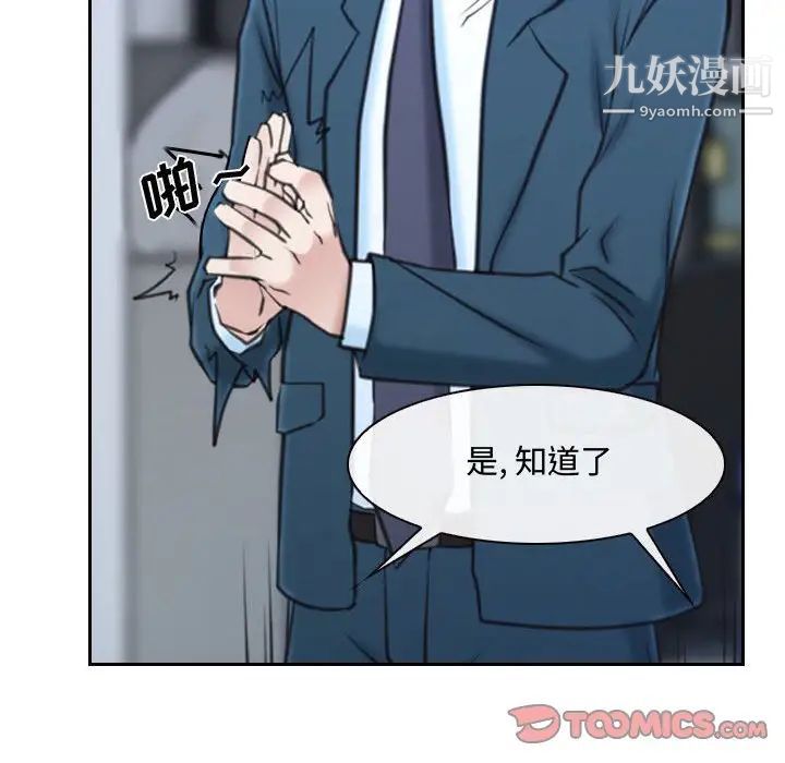 《说你爱我》漫画 第28話