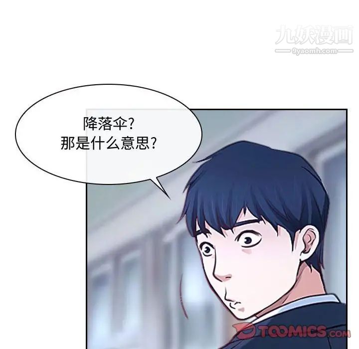 《说你爱我》漫画 第28話