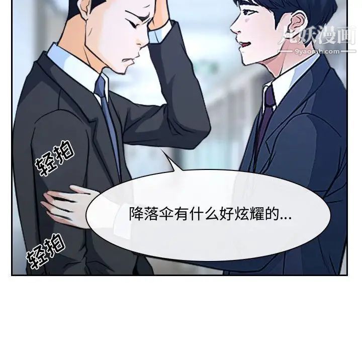 《说你爱我》漫画 第28話