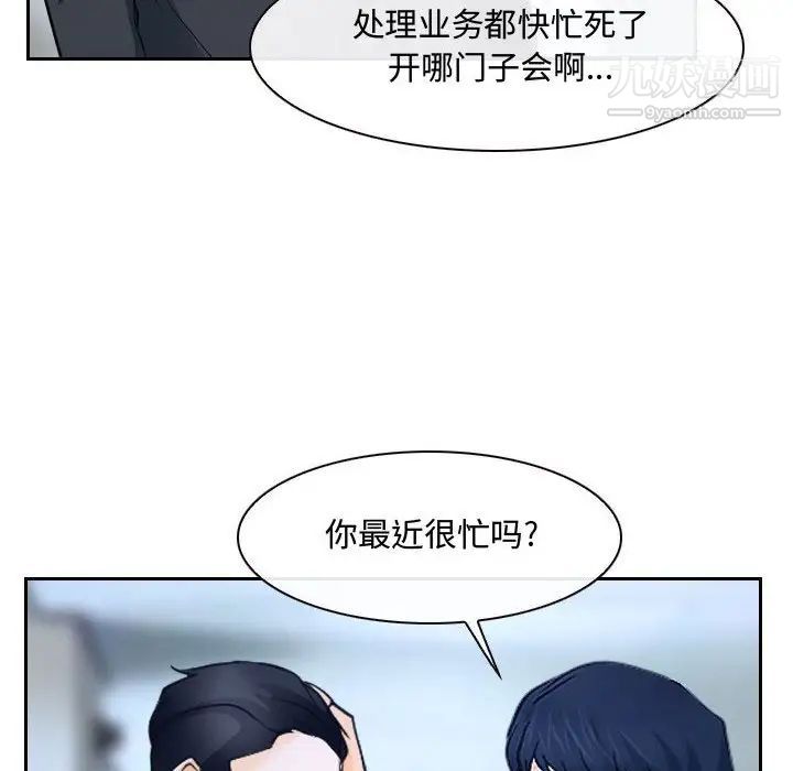《说你爱我》漫画 第28話