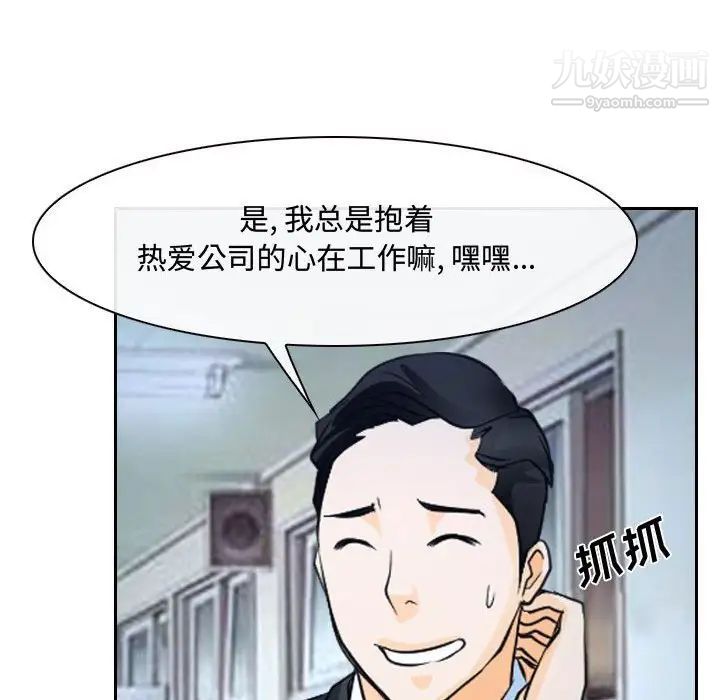《说你爱我》漫画 第28話