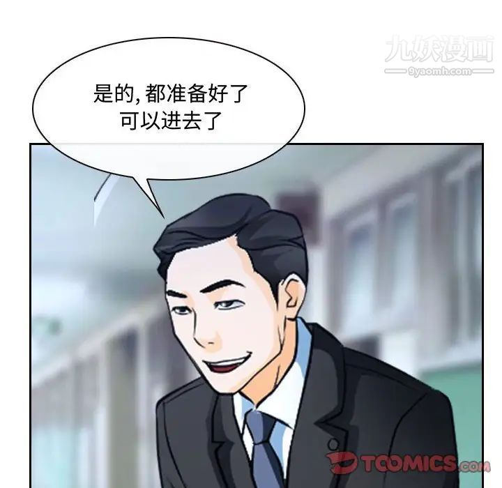 《说你爱我》漫画 第28話