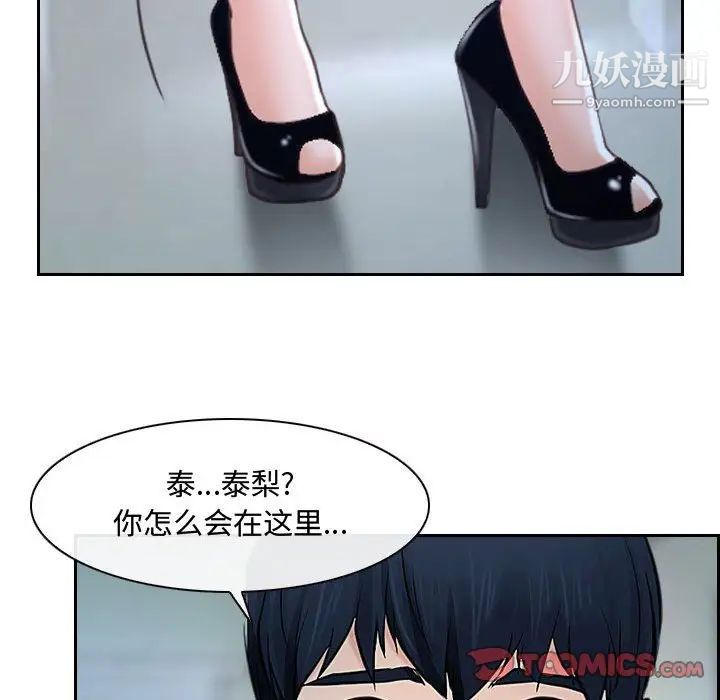 《说你爱我》漫画 第28話