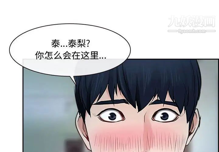 《说你爱我》漫画 第29話