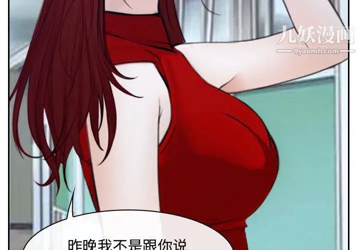《说你爱我》漫画 第29話