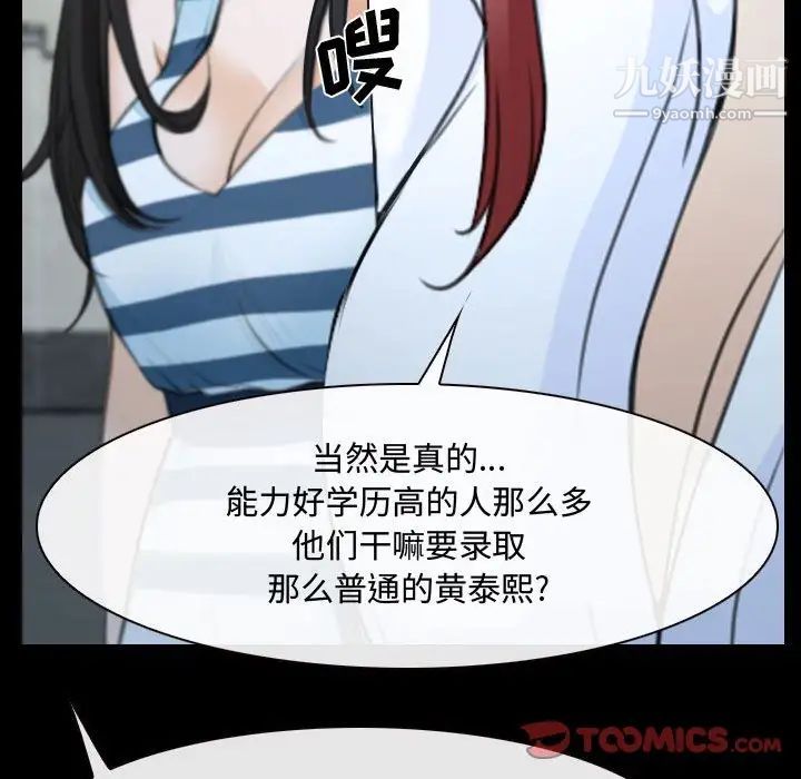 《说你爱我》漫画 第29話